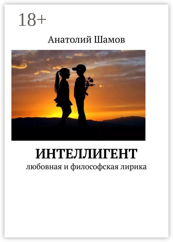 Интеллегент