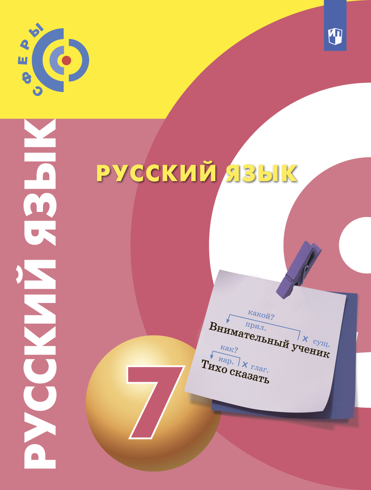 Русский язык. 7 класс, В. Е. Пугач – скачать pdf на ЛитРес