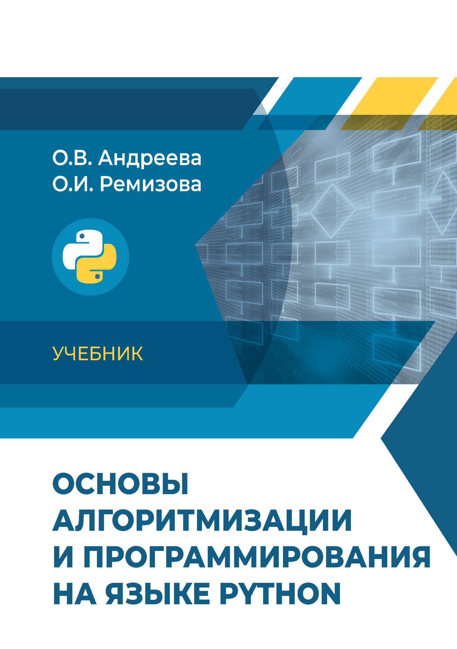 РАЗРАБОТКА БЭКЭНДА САЙТА Q-ORCA С ВНЕДРЕНИЕМ РАЗЛИЧНЫХ БИБЛИОТЕК ЯЗЫКА ПРОГРАММИРОВАНИЯ PYTHON