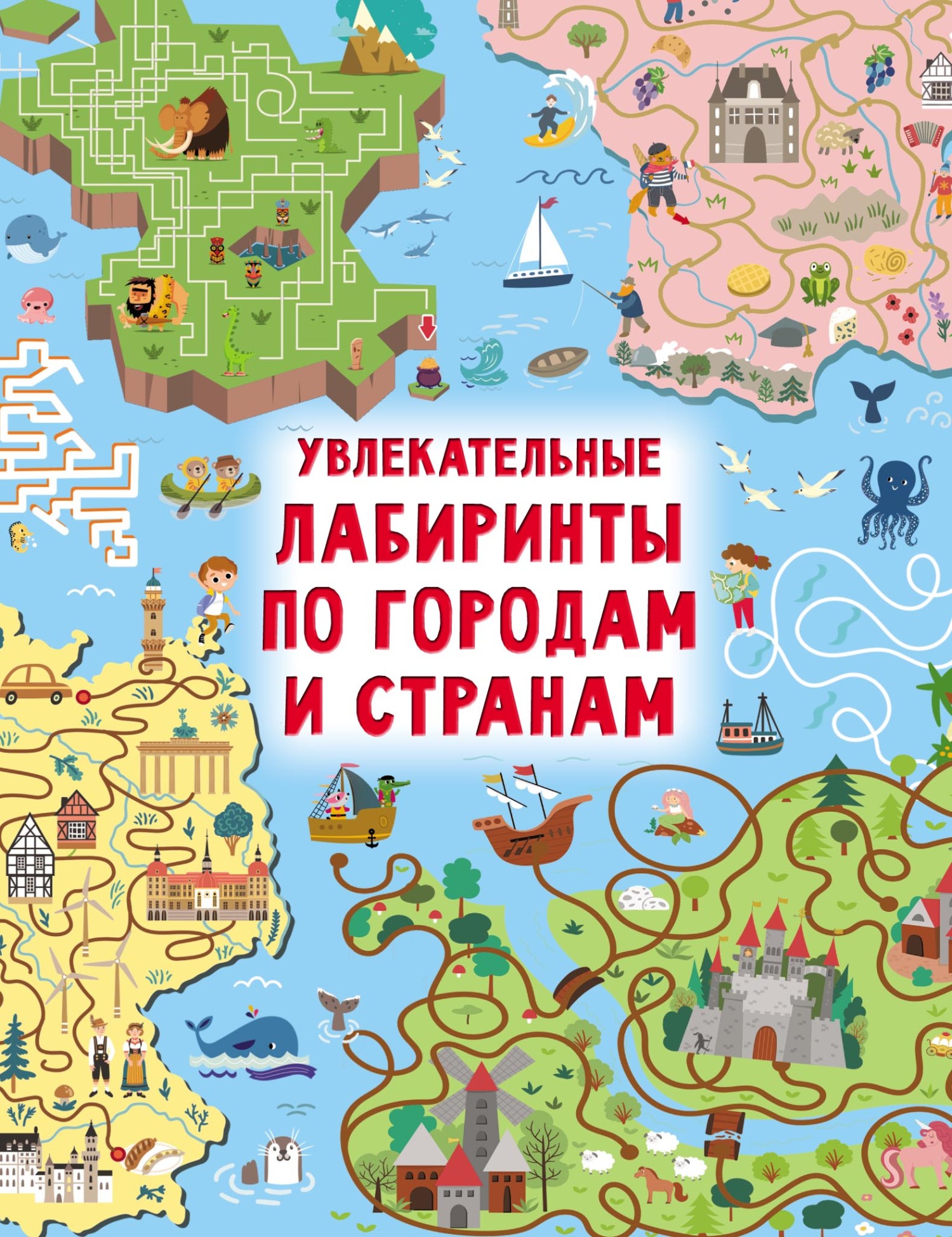 Увлекательные лабиринты по городам и странам, В. Г. Дмитриева – скачать pdf  на ЛитРес