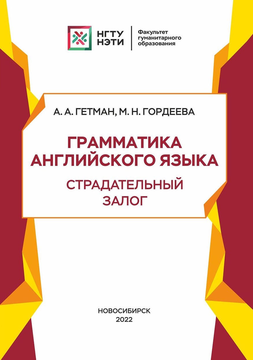 «Грамматика английского языка. Страдательный залог» – М. Н. Гордеева |  ЛитРес