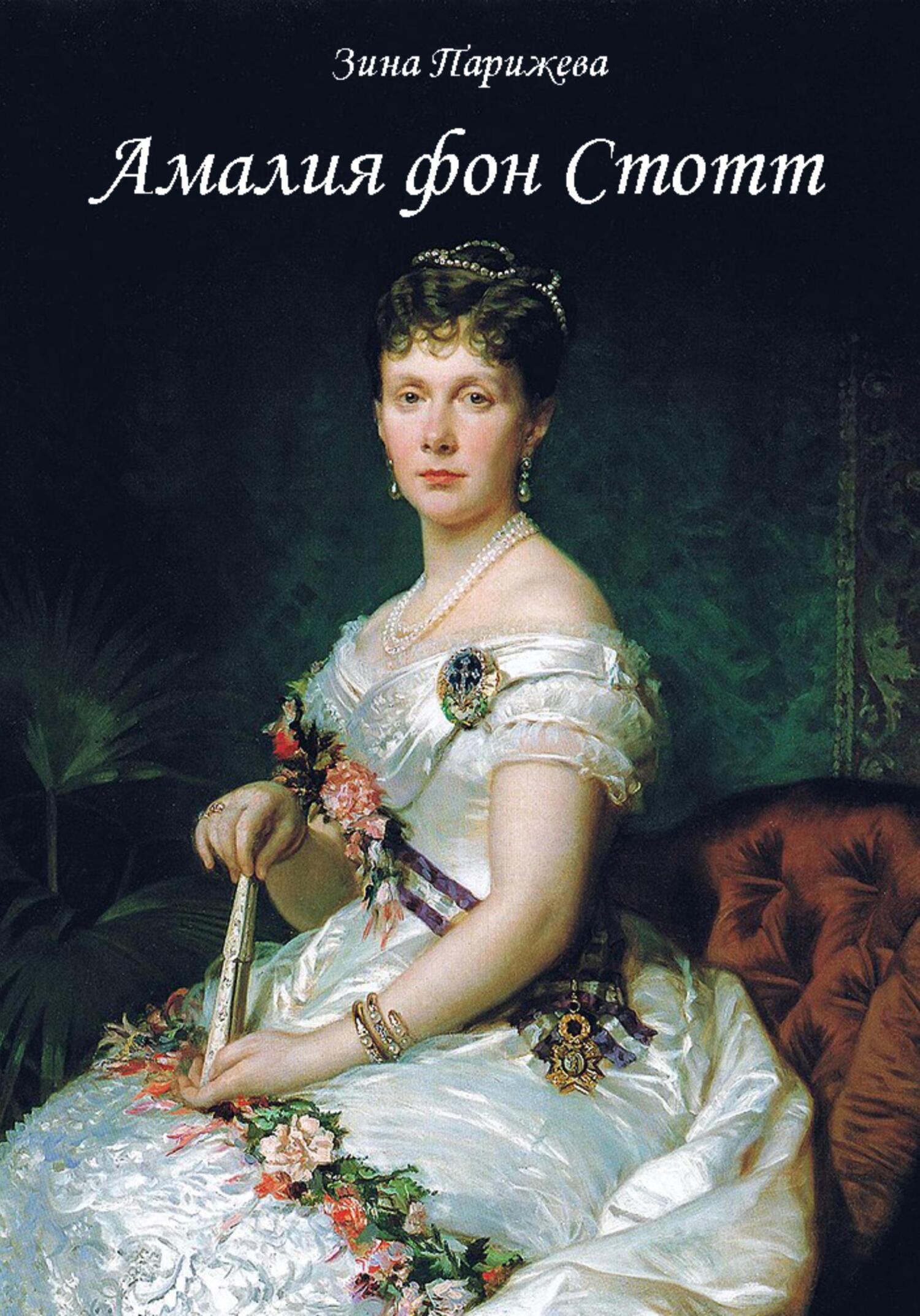 Исторические женщины. Федерико Мадрасо 1815-1894. Федерико Мадрасо 1815-1894 портреты. Изабелла испанская (1851-1931). Сесилия де Мадрасо.