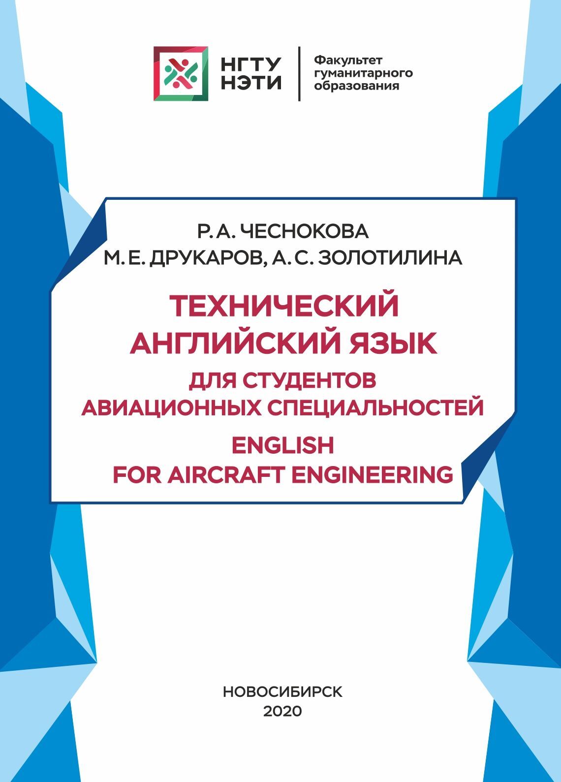 «Технический английский язык для студентов авиационных специальностей /  English for aircraft engineering» – А. С. Золотилина | ЛитРес