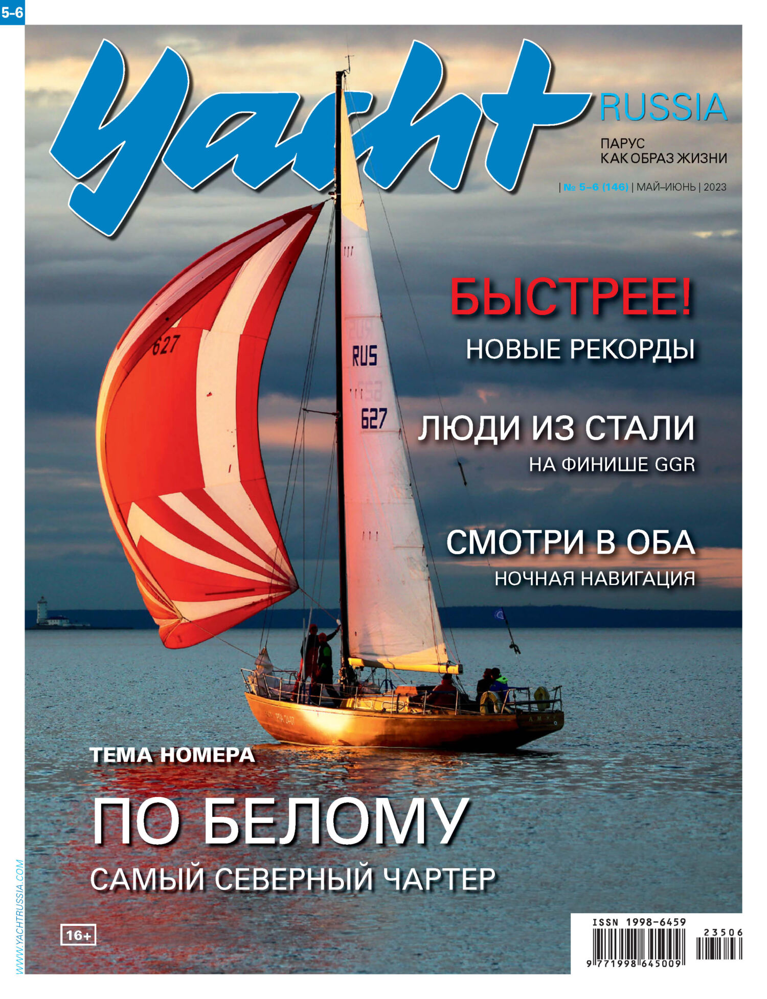 Yacht Russia №05-06/2023 – скачать pdf на ЛитРес