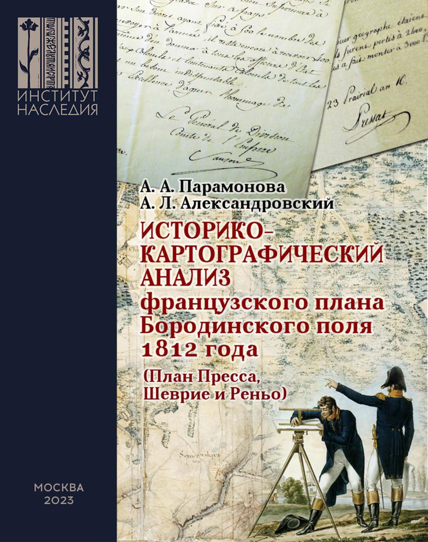 Французский александровская а1. План пресса, Шеврие и Беньо.