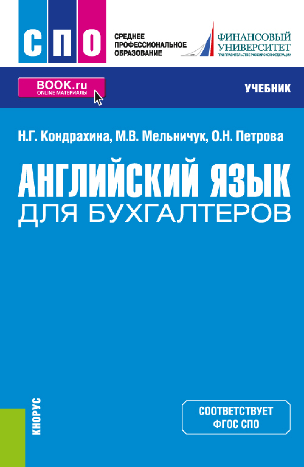 Английский язык для бухгалтеров. (СПО). Учебник., Оксана Николаевна Петрова  – скачать pdf на ЛитРес