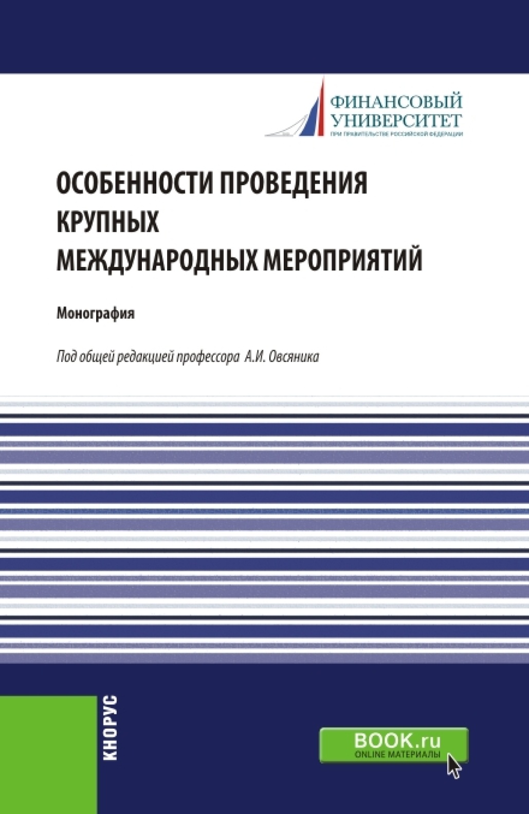 Особенности проведения крупных международных мероприятий. (Аспирантура,  Магистратура). Монография., Валерий Иванович Прасолов – скачать pdf на  ЛитРес