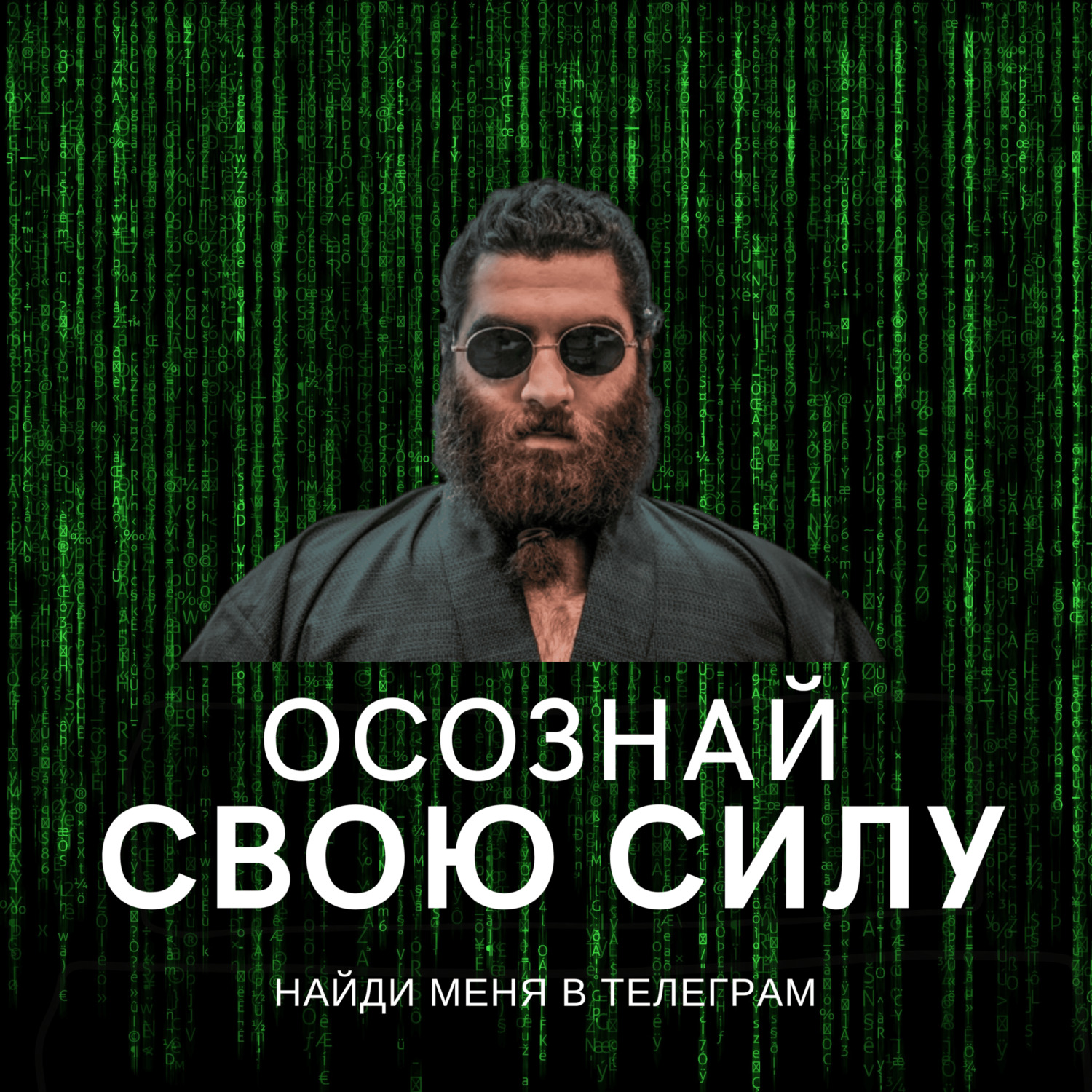 Почему ты делаешь то, что НЕ ХОЧЕШЬ, Арсен Маркарян - бесплатно скачать mp3  или слушать онлайн