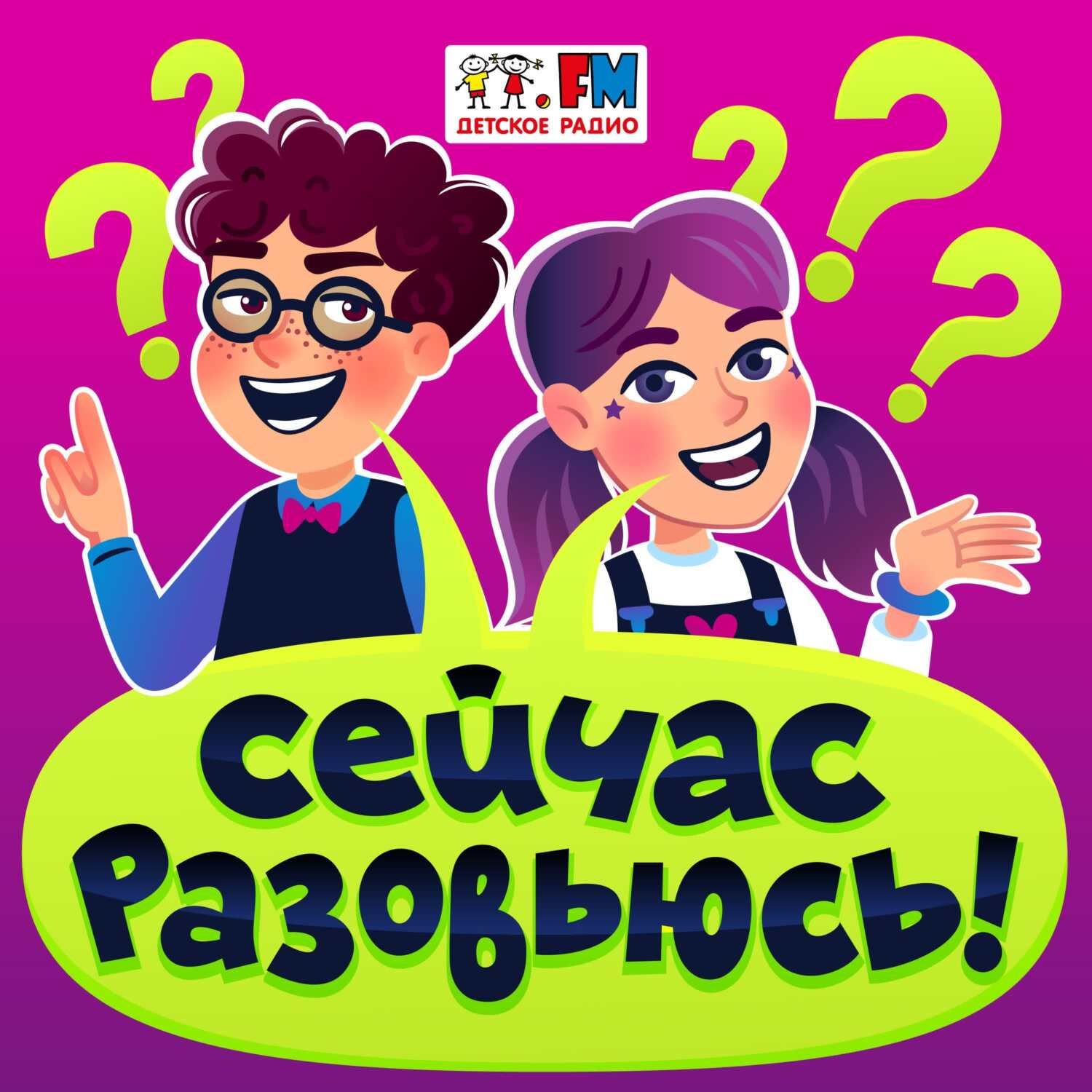 Что можно дольше не выключать. радио или тв?, Детское радио - скачать mp3  или слушать онлайн