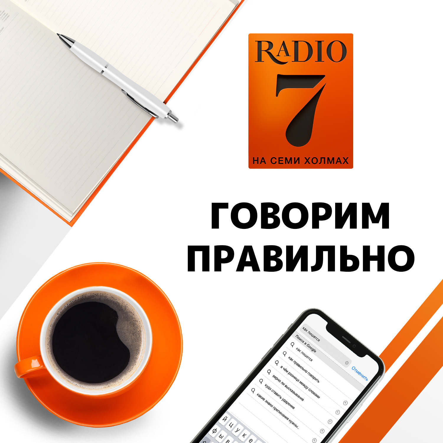 Как правильно: «прочитай» или «прочти»?, Владимир Пахомов - бесплатно  скачать mp3 или слушать онлайн