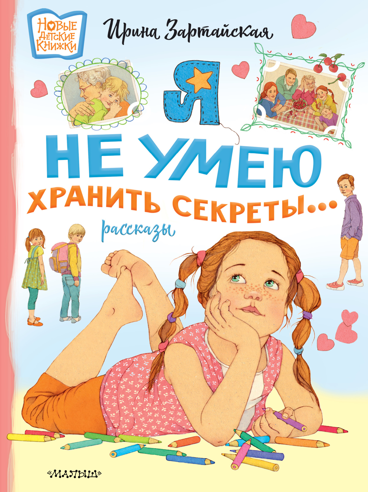 шкафчик секретов для историй