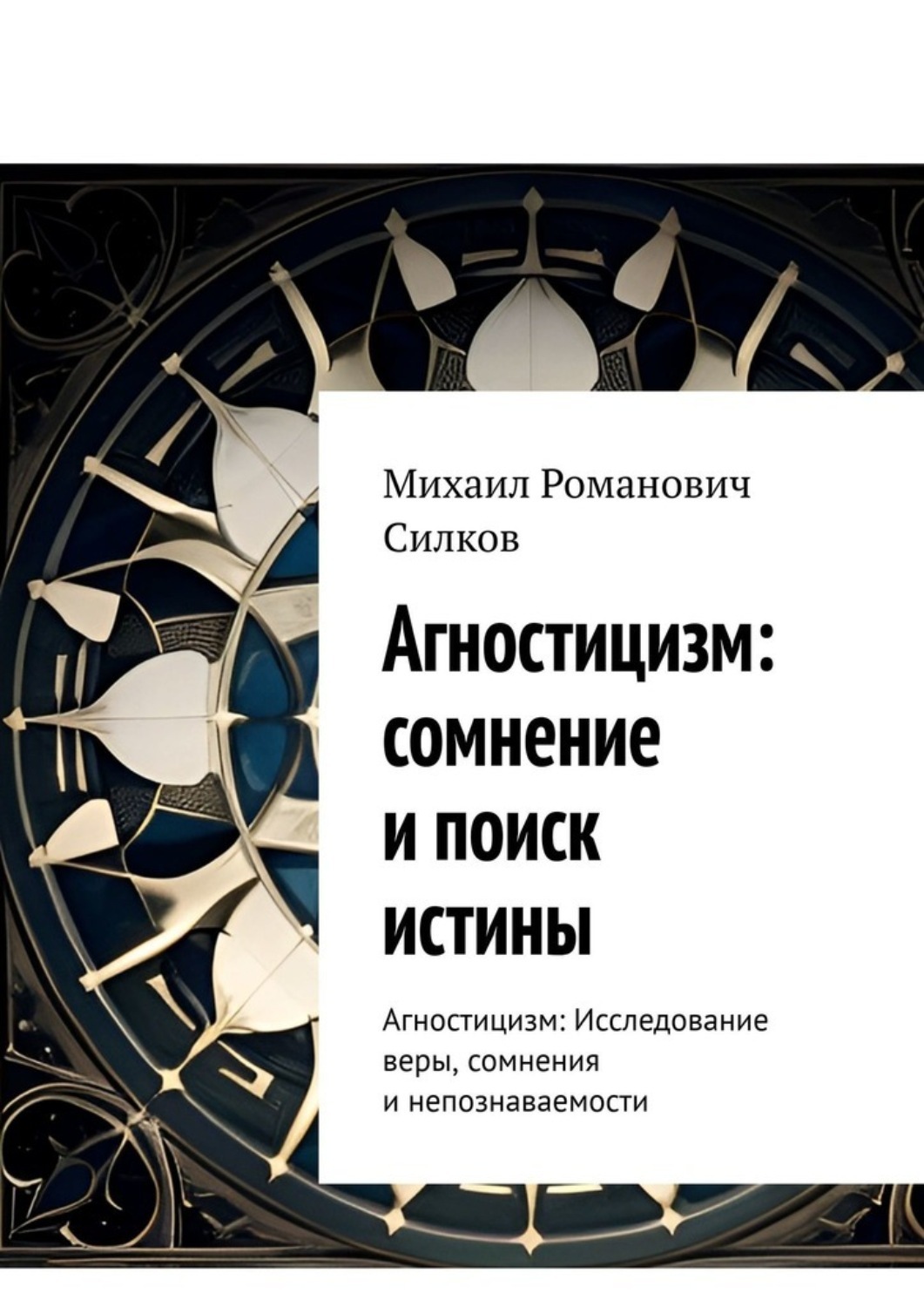 Символ Веры: почему эту молитву должен знать каждый православный христианин | Святые места | Дзен