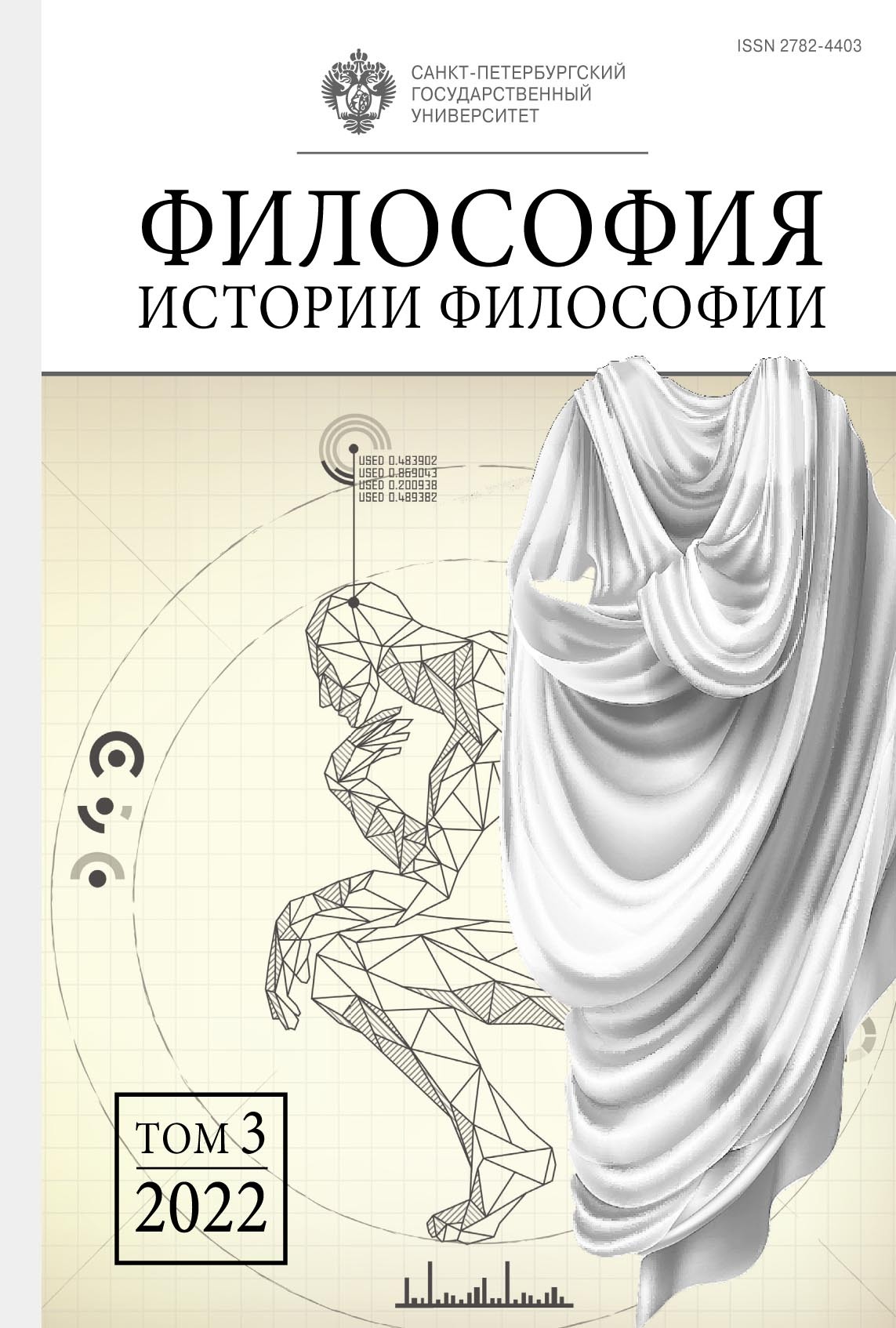 «Философия истории философии. Том 3» – Сборник статей | ЛитРес