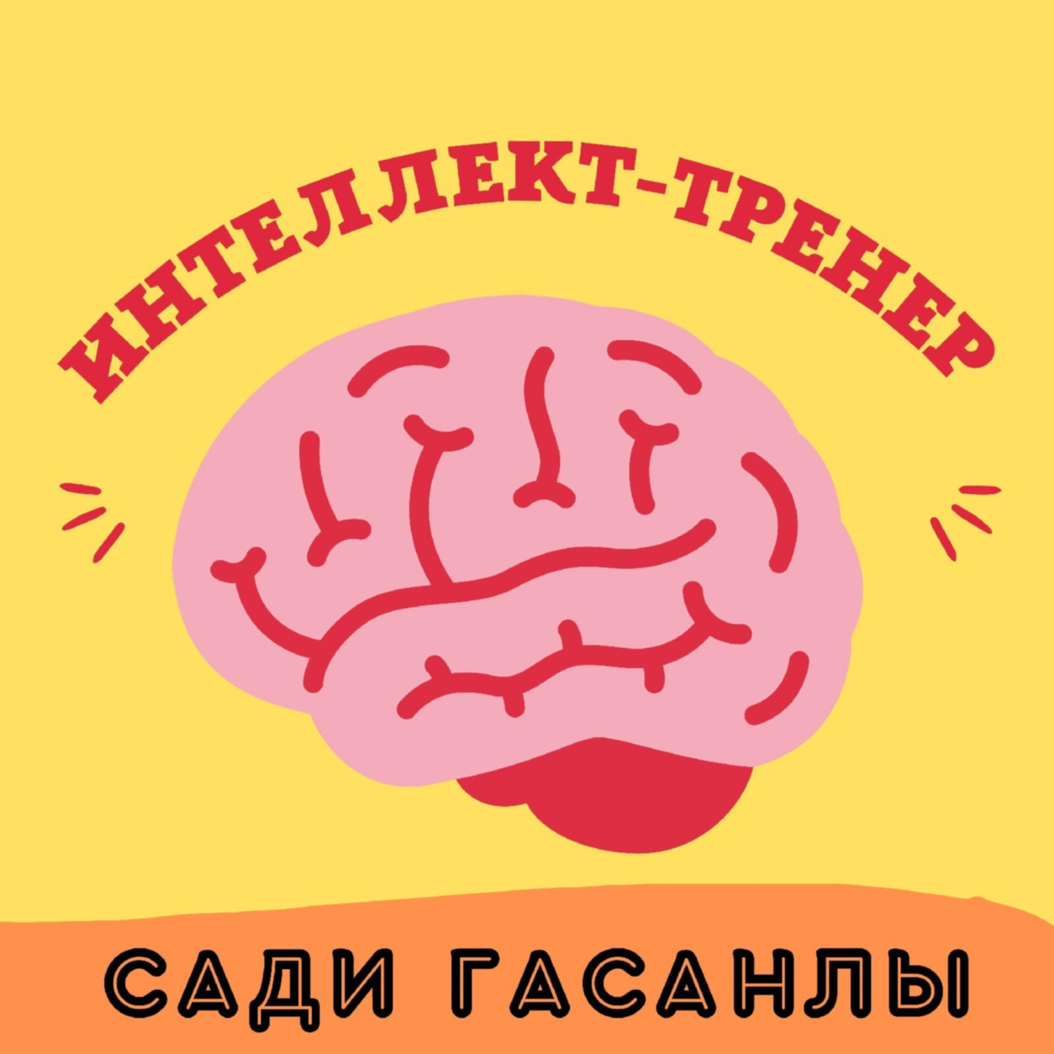 Как стать спокойным человеком?, Сади Гасанлы - бесплатно скачать mp3 или  слушать онлайн