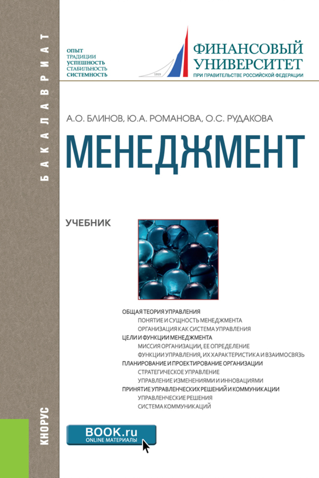 Менеджмент учебное пособие. Менеджмент. Учебник. Книги по менеджменту. Менеджмент: учебник книга.