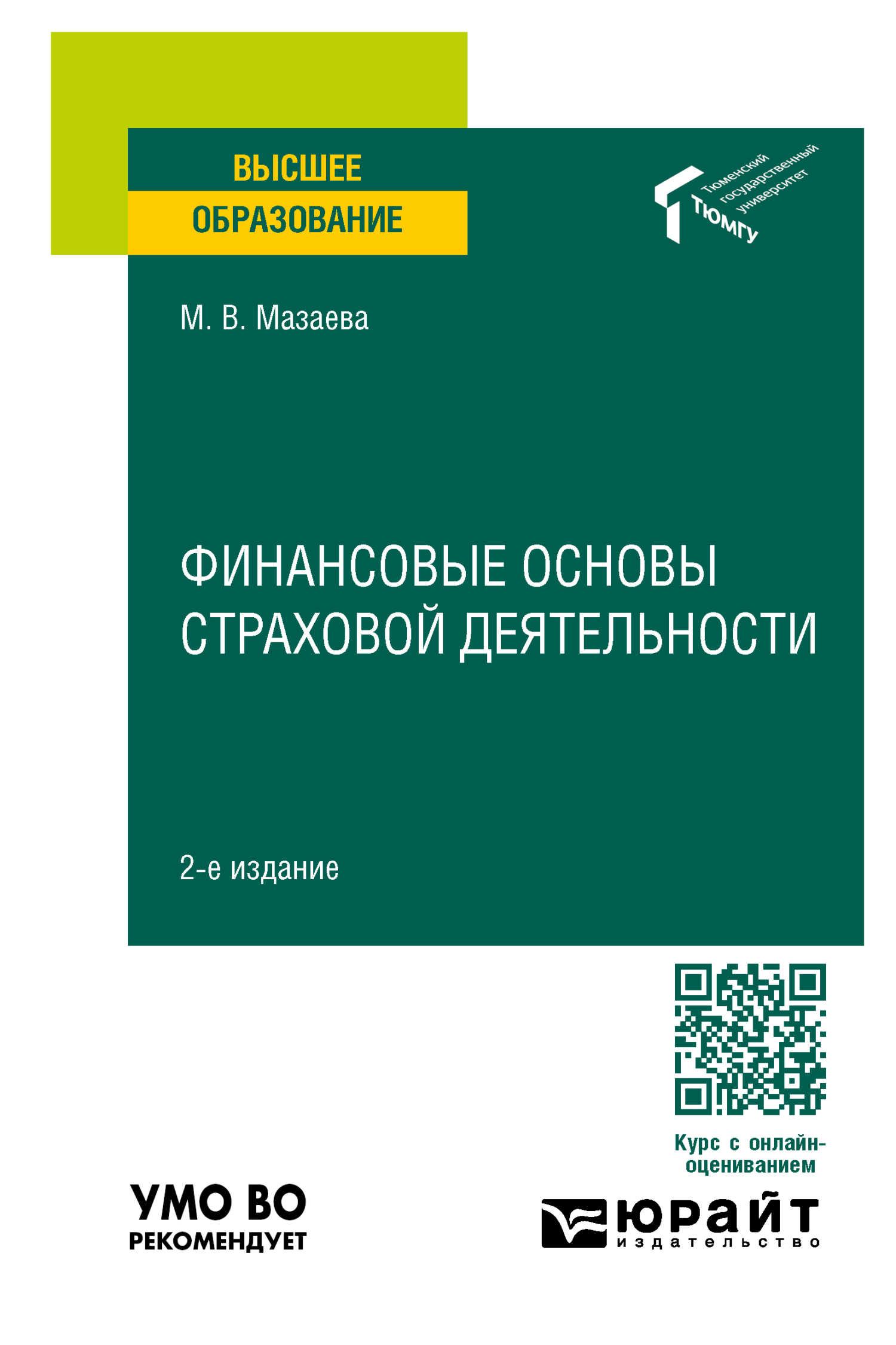 Финансовая основа страховой деятельности