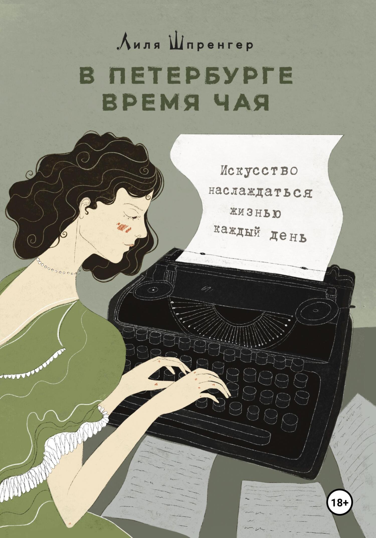 В Петербурге время чая. Искусство наслаждаться жизнью каждый день