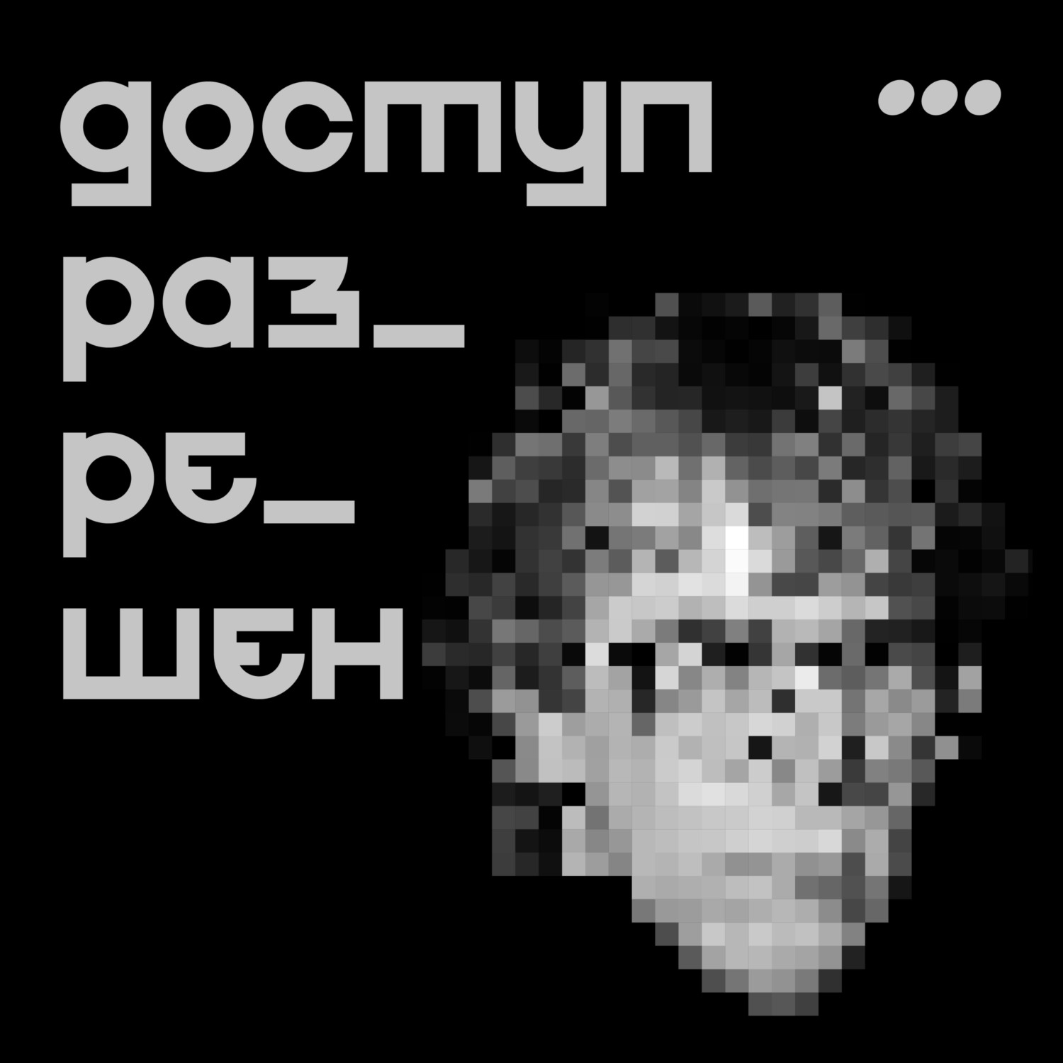 //:Анонимус-2. Лидер организации без лидеров, Студия «Трёшка» - бесплатно  скачать mp3 или слушать онлайн