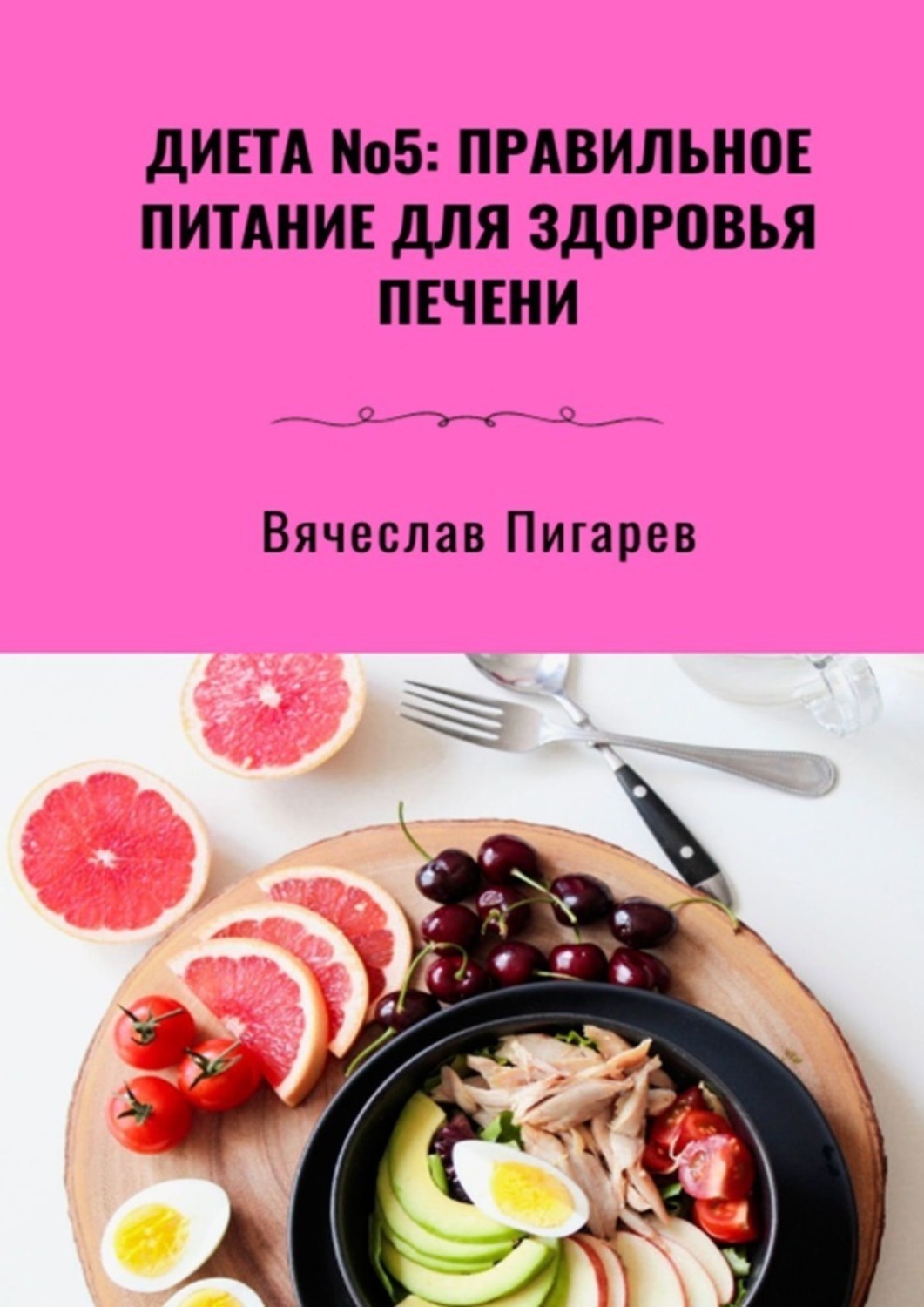 Диета для похудения и рацион правильного питания на неделю – ДОН-Спорт