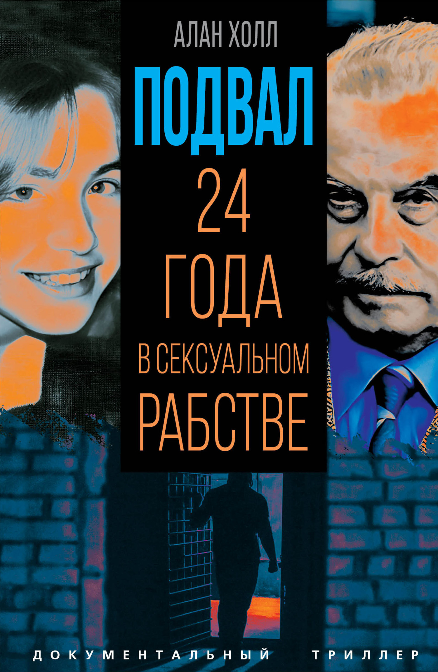 Подвал. 24 года в сексуальном рабстве, Алан Холл – скачать книгу fb2, epub,  pdf на ЛитРес