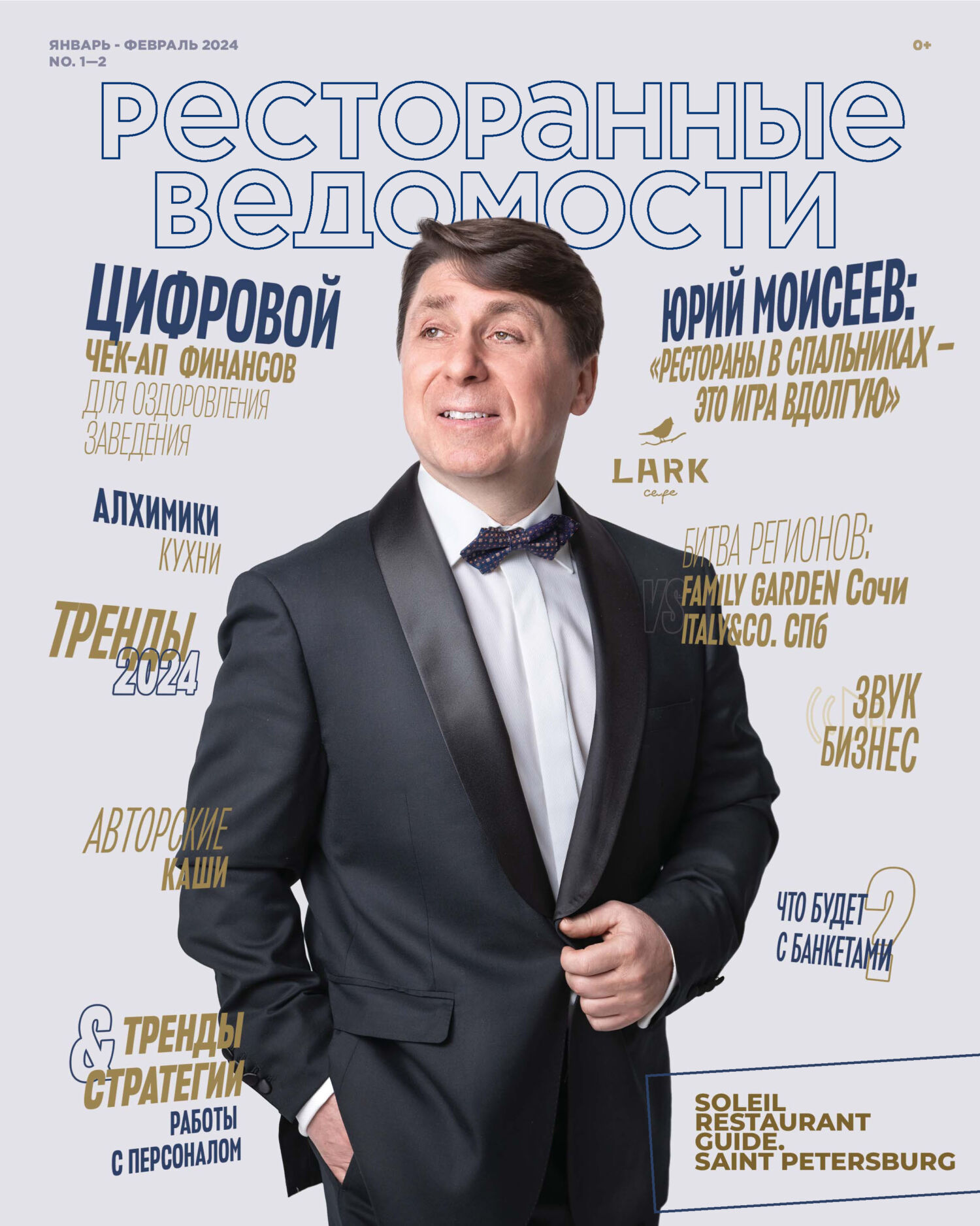 Ресторанные ведомости №01-02/2024, РИК Ресторанофф – скачать pdf на ЛитРес