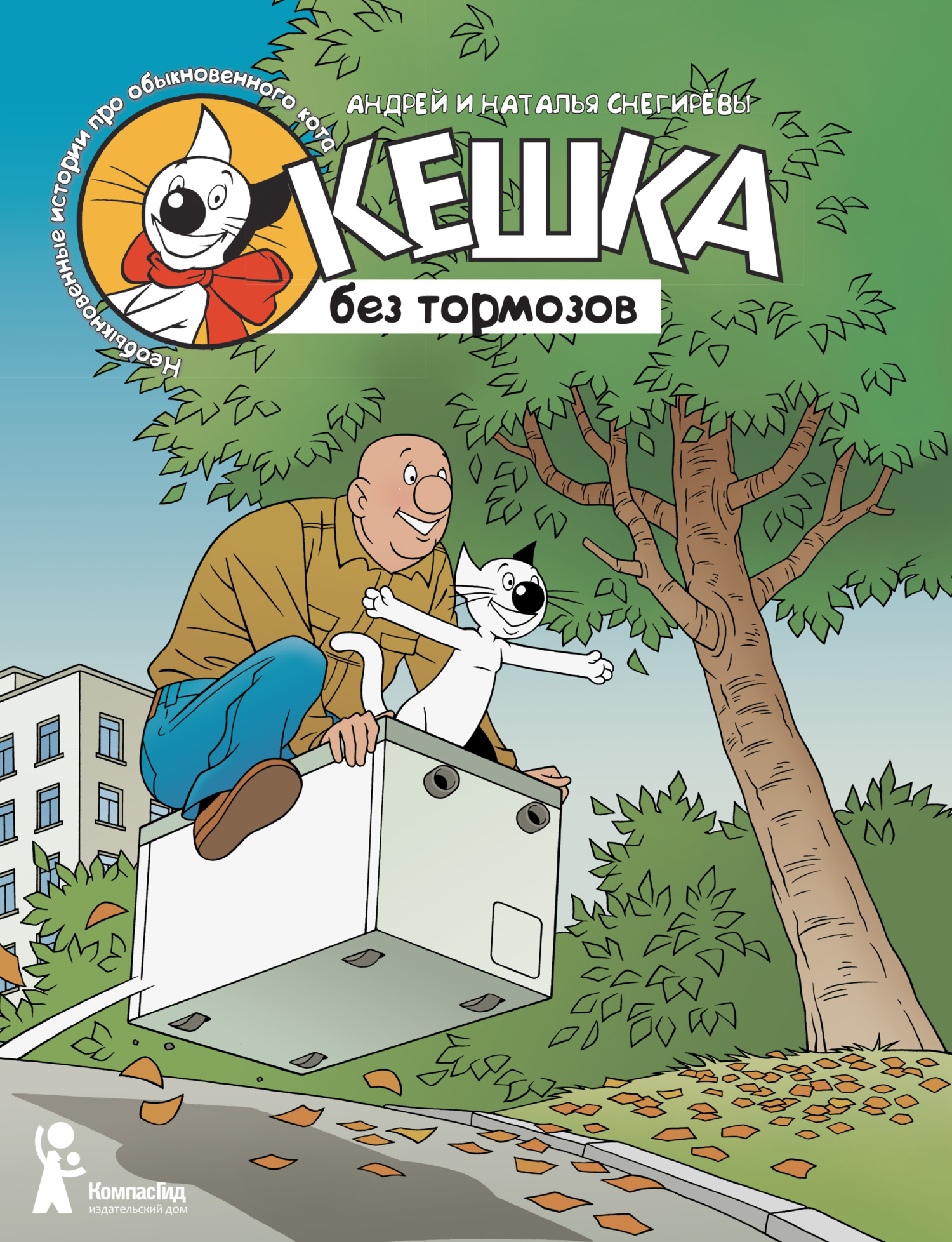 Кешка без тормозов, Андрей Снегирёв – скачать pdf на ЛитРес