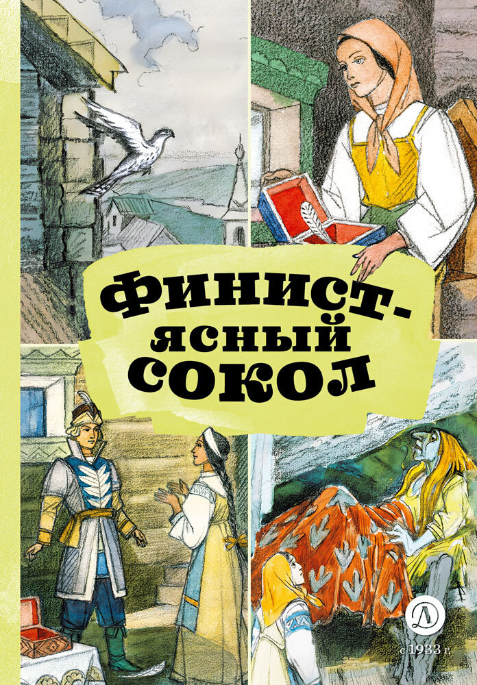 Раскраски Финист ясный сокол (27 шт.) - скачать или распечатать бесплатно #