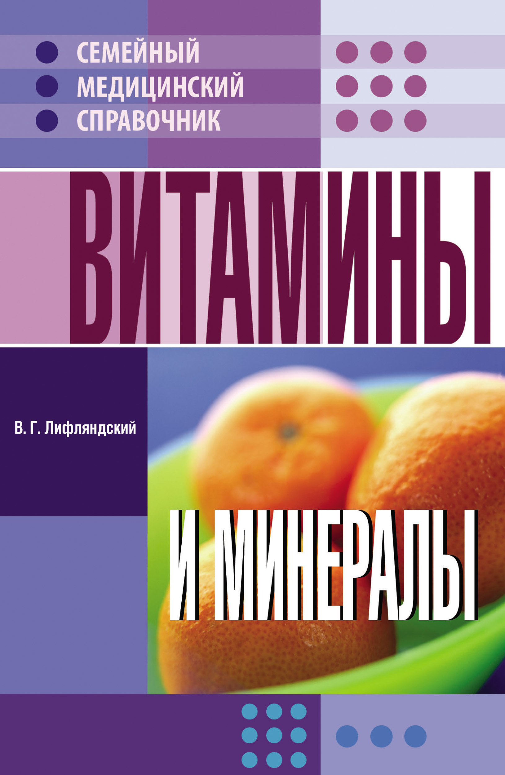 Витамины и минералы