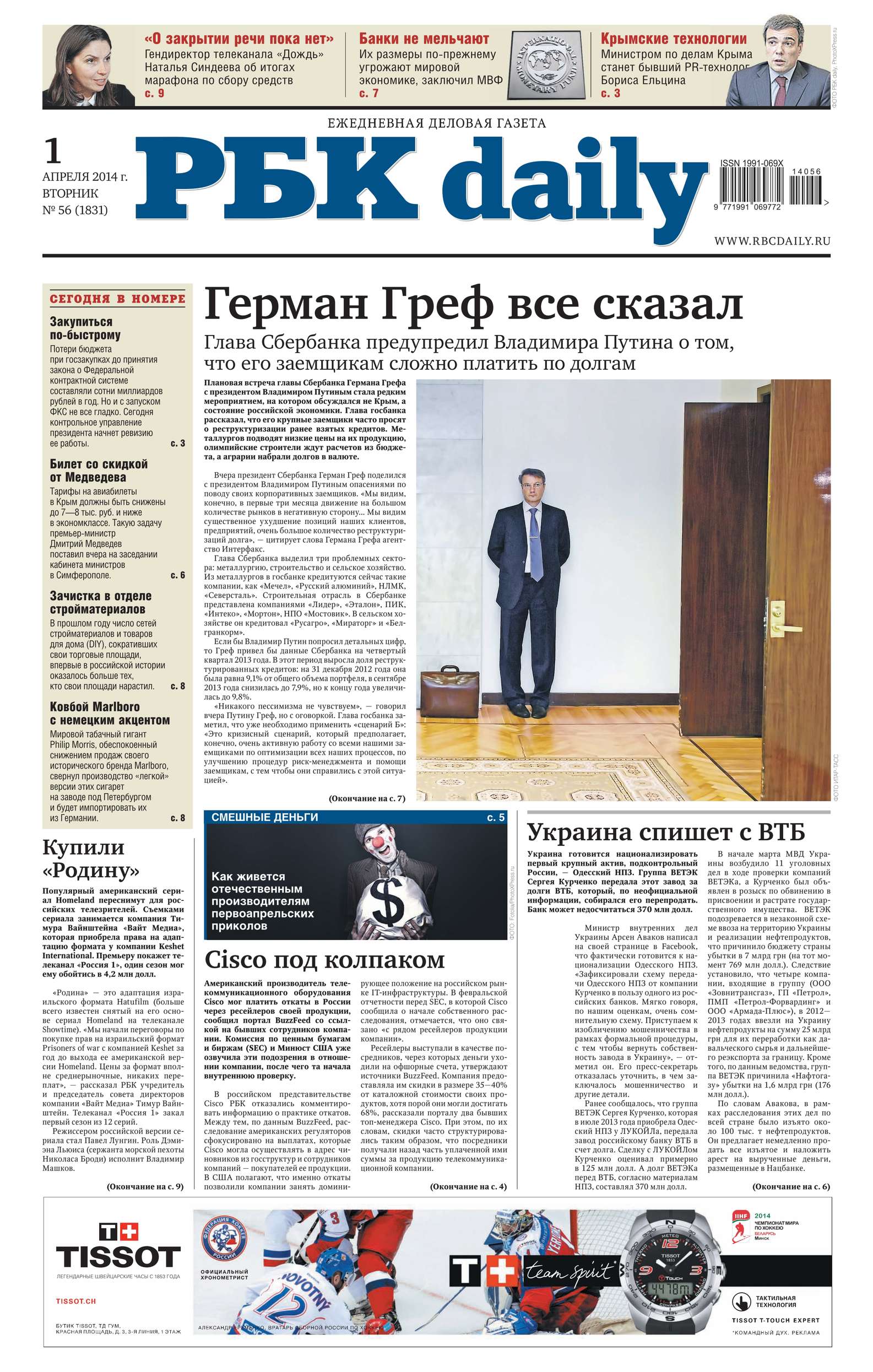 Новости газеты рбк. РБК газета. РБК Daily. РБК обложка. Ежедневная газета.