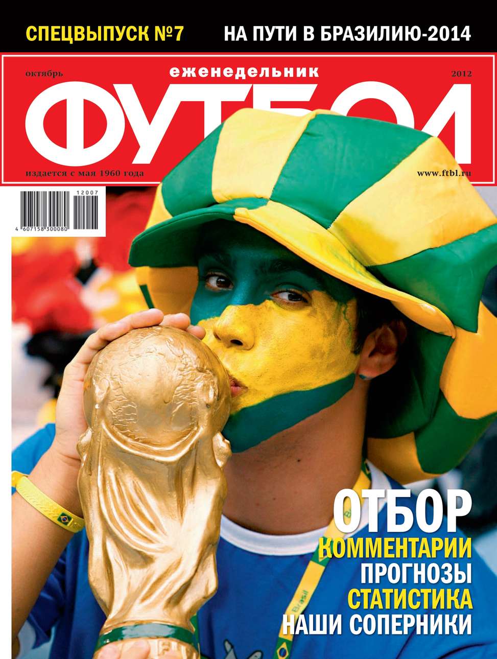 Редакция журнала Футбол Спецвыпуск Футбол Спецвыпуск 07-2012