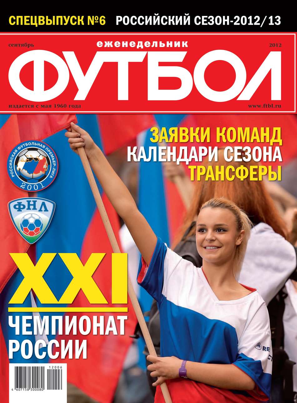 Редакция журнала Футбол Спецвыпуск Футбол Спецвыпуск 06-2012