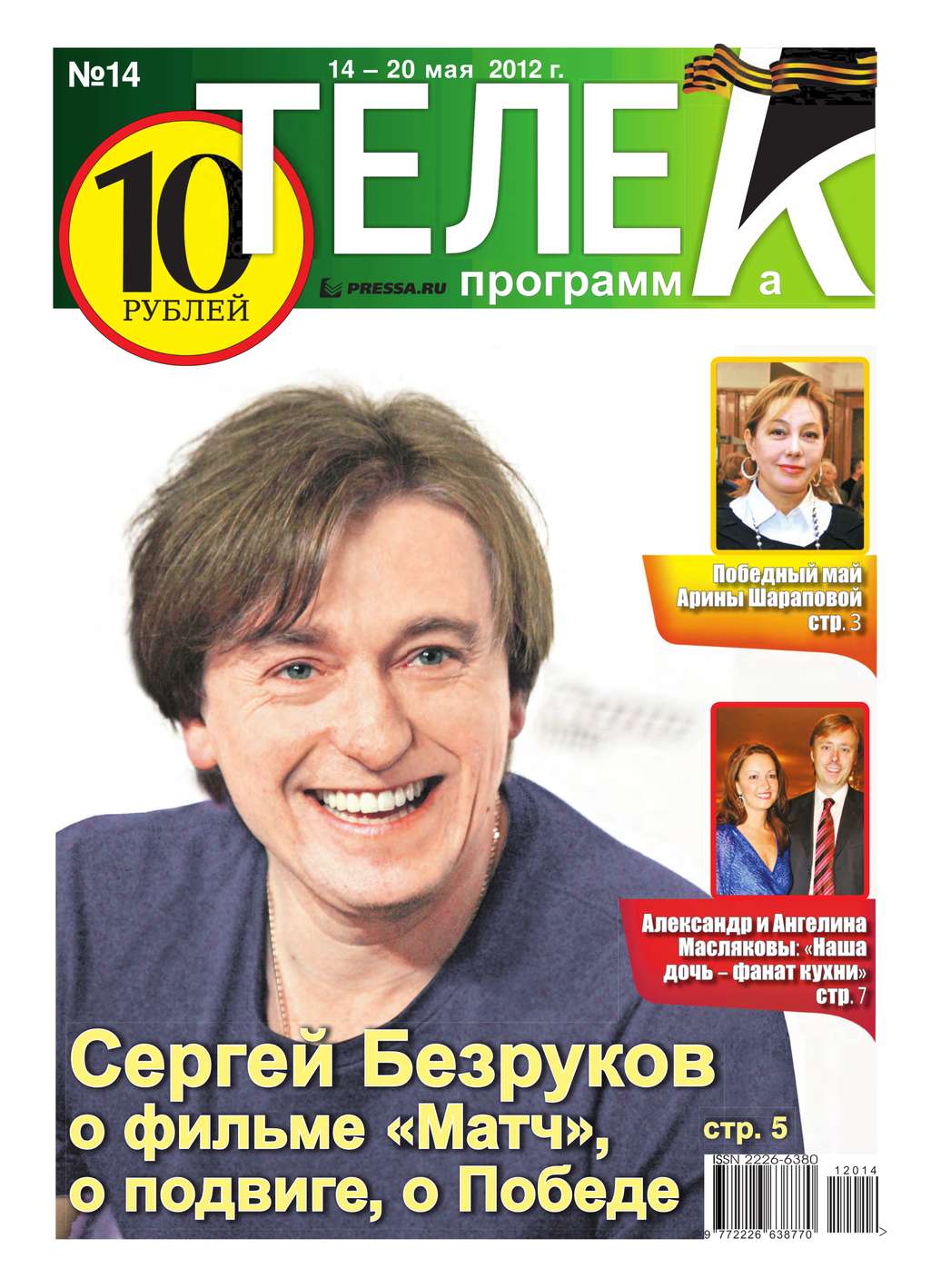 обложка электронной книги ТЕЛЕК PRESSA.RU 14-5-2012