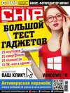 CHIP. Журнал информационных технологий. №09/2015