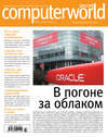 Журнал Computerworld Россия №14/2016