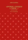 «Кровью, сердцем и умом…». Сергей Есенин: поэт и женщины