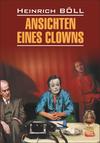 Ansichten eines Clowns / Глазами клоуна. Книга для чтения на немецком языке