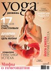 Yoga Journal № 79, ноябрь 2016