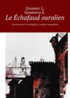 Le Échafaud ouralien. Documentaire l’investigation. Analyse comparative