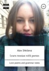 Learn russian with poems