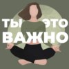 Трейлер: ты – это важно