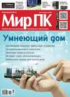 Журнал «Мир ПК» №04/2014
