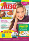 Журнал «Лиза» №41/2022
