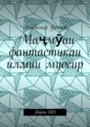 Маҷмӯаи фантастикаи илмии муосир. Пермь 2023