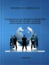 Градиенты и скалярные отношения финансово-хозяйственной деятельности предприятий