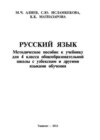 Русский язык 4-класс