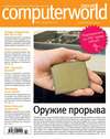 Журнал Computerworld Россия №14/2014