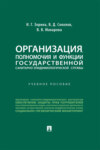 Организация, полномочия и функции государственной санитарно-эпидемиологической службы