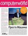 Журнал Computerworld Россия №16/2014