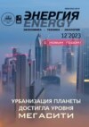 Энергия: экономика, техника, экология №12/2023
