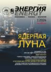 Энергия: экономика, техника, экология №01/2024